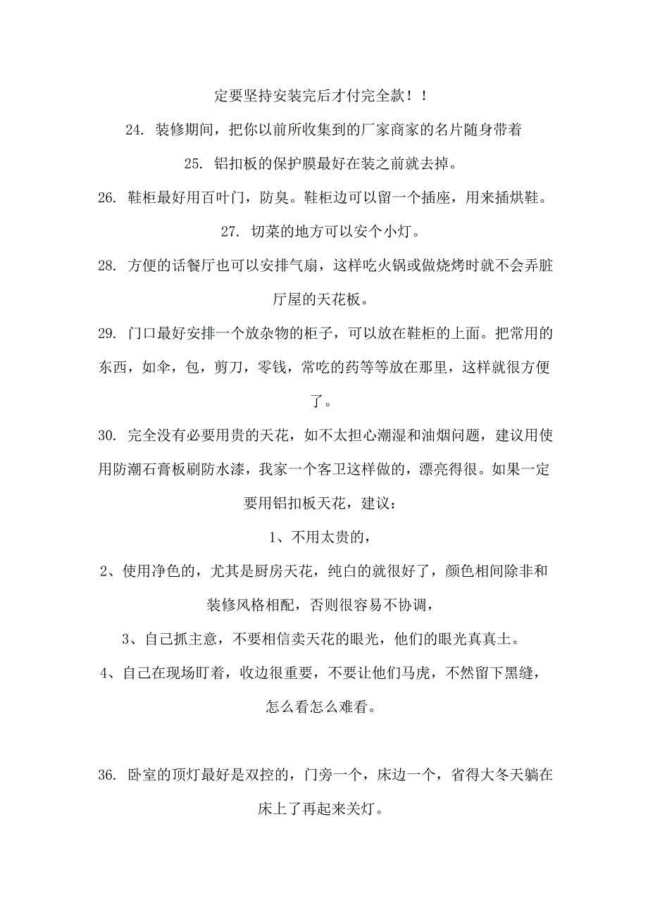 装修注意事项.doc_第3页