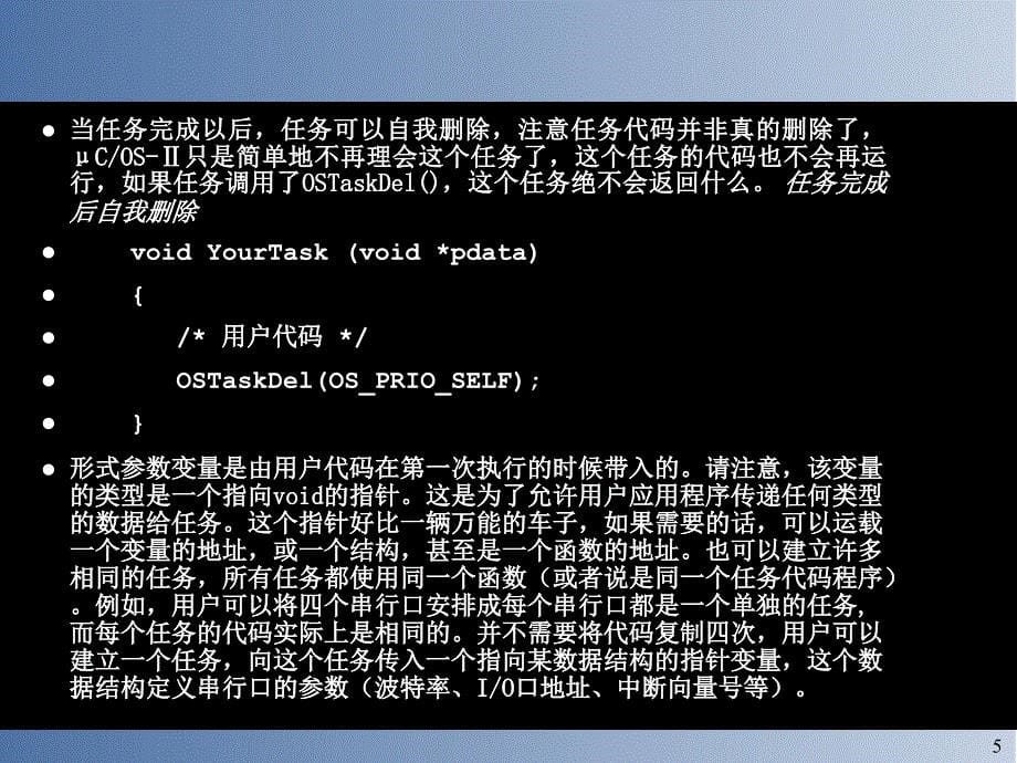 二嵌入式实时操作系统分析ppt课件_第5页