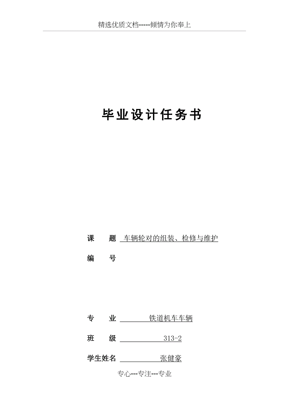 机车车辆;--(车辆轮对的组装、检修与维护)_第1页