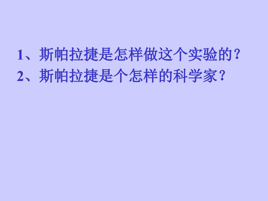 江海杨晓燕夜晚的实验课件精品教育_第3页