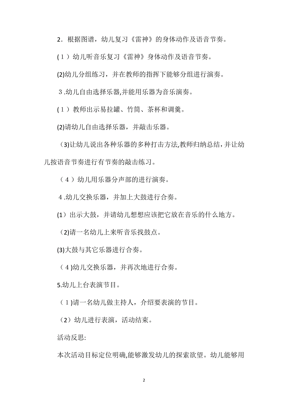 幼儿园大班音乐教案雷神含反思_第2页