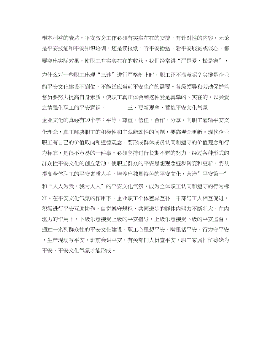 2023年《安全文化》之创新群众性安全文化建设.docx_第3页