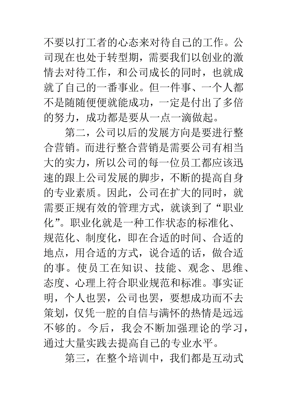 新员工集体实训体会.docx_第2页
