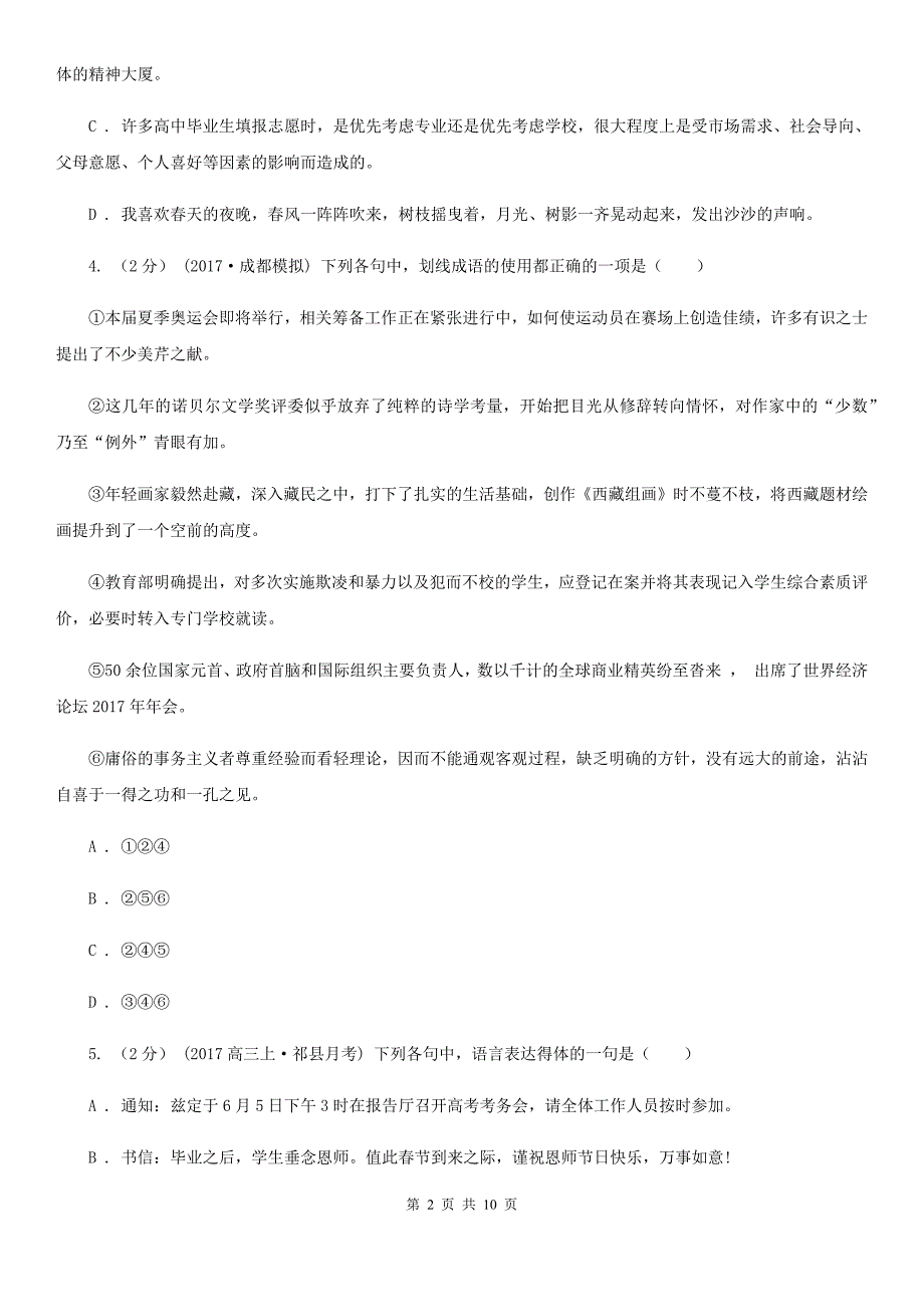 杭州市高一下学期语文入学考试试卷D卷_第2页