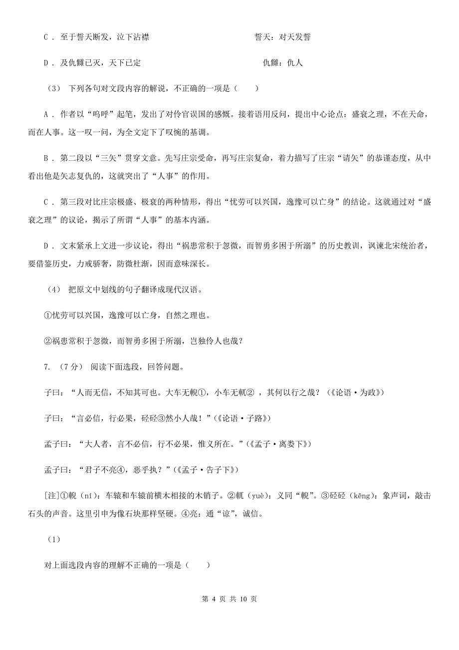 杭州市高一下学期语文入学考试试卷D卷_第4页