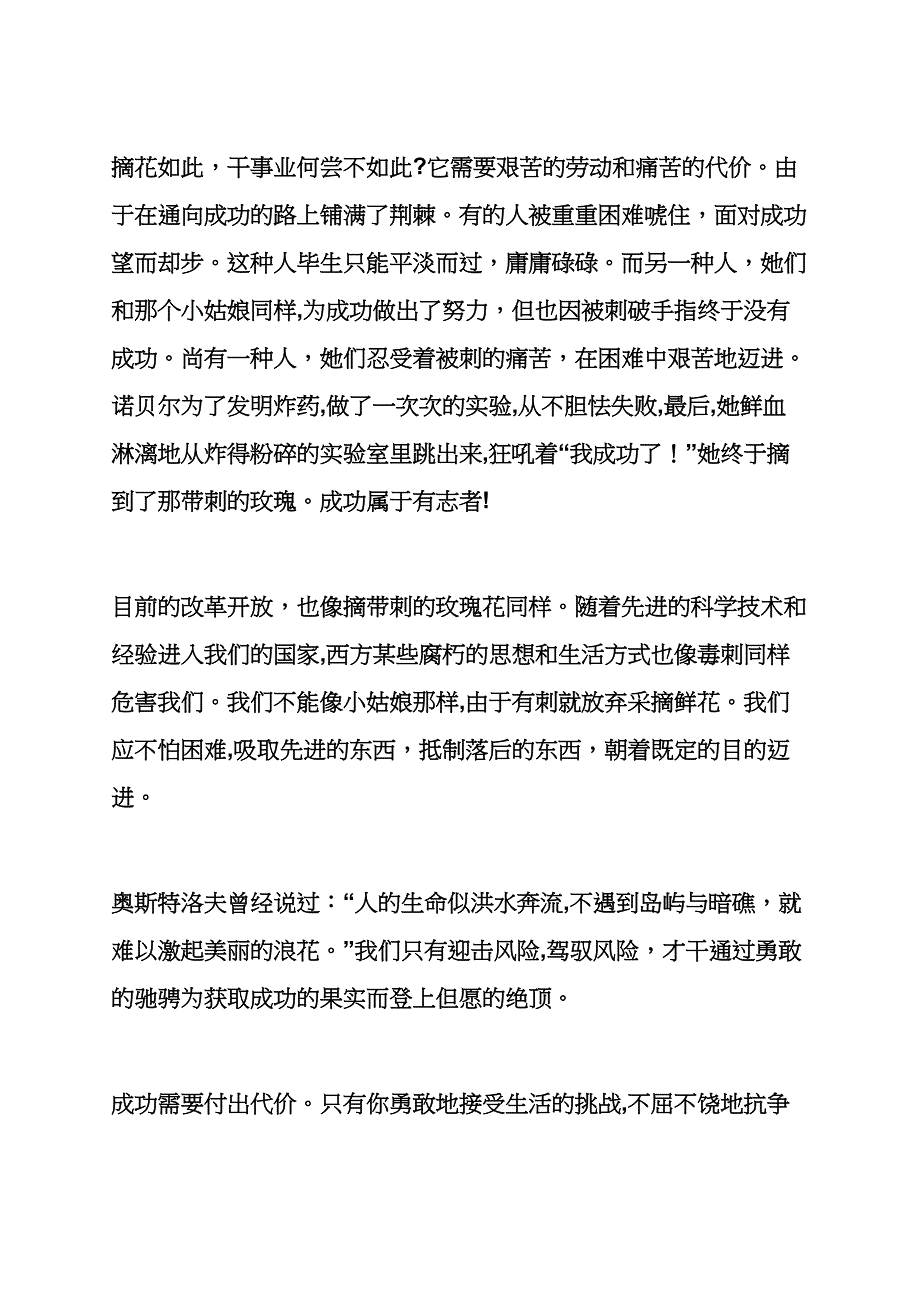 成功作文之成功的代价作文500_第2页