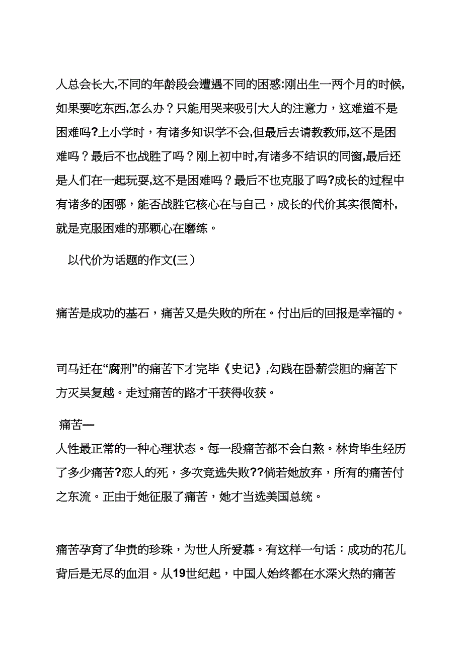 成功作文之成功的代价作文500_第4页