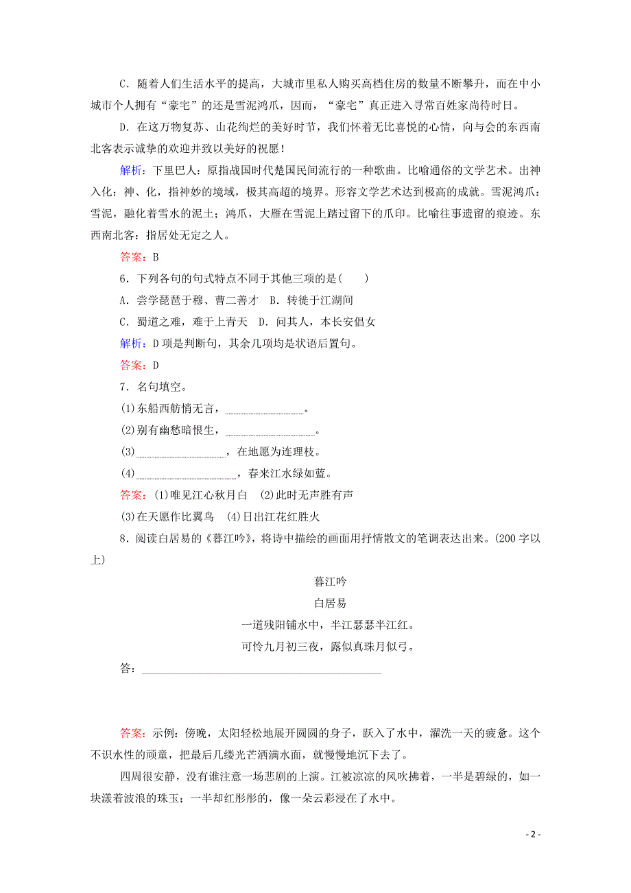 2019-2020学年高中语文 课时作业6 琵琶行（并序） 新人教版必修3_第2页