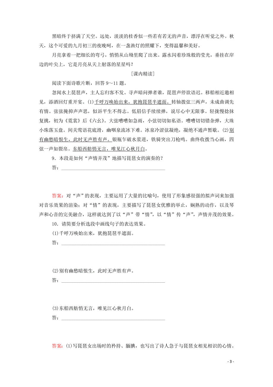 2019-2020学年高中语文 课时作业6 琵琶行（并序） 新人教版必修3_第3页