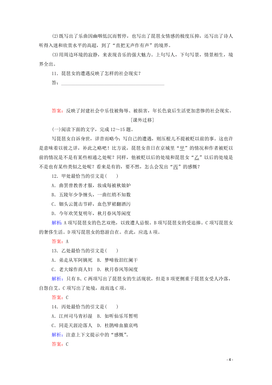 2019-2020学年高中语文 课时作业6 琵琶行（并序） 新人教版必修3_第4页