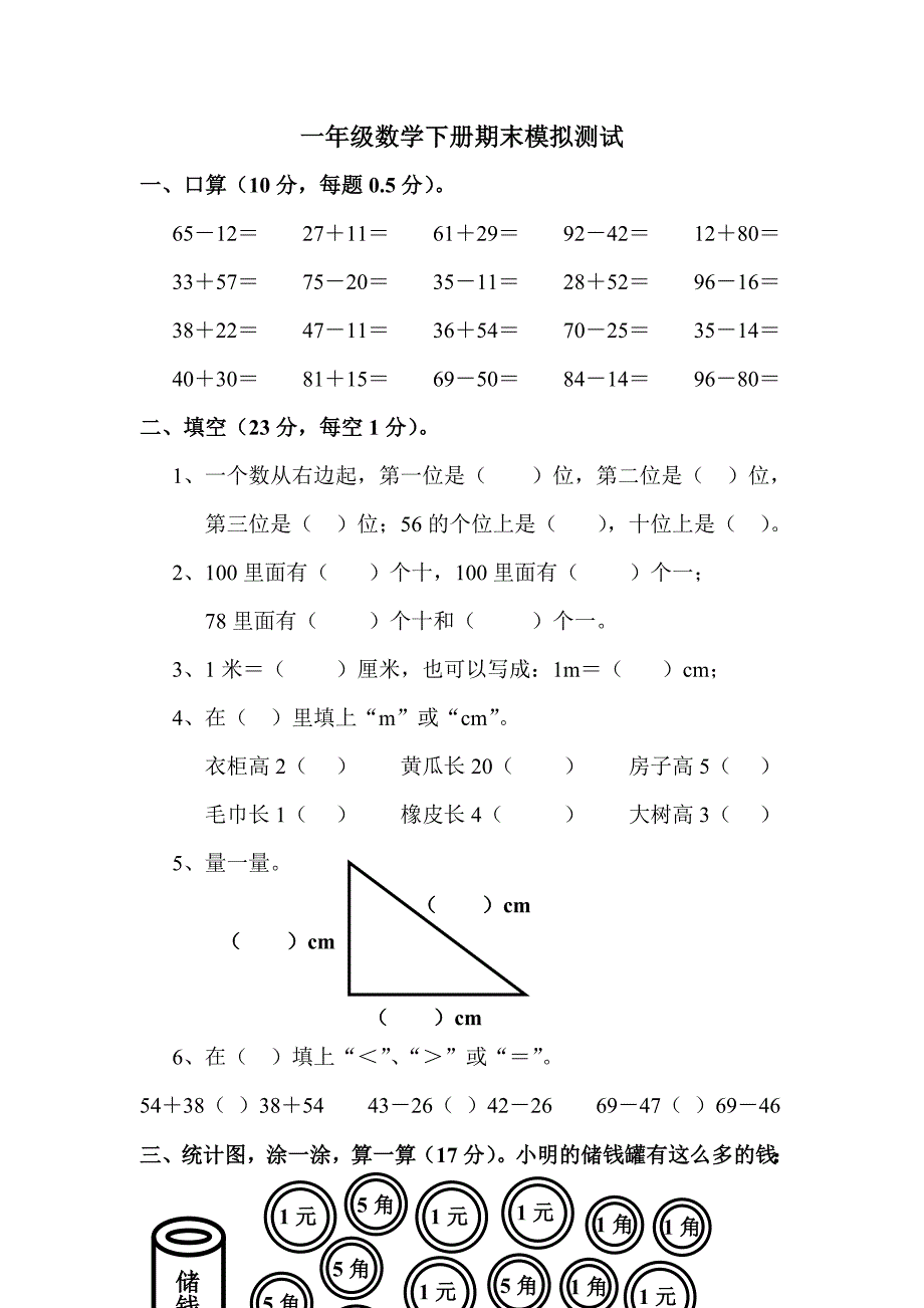 北师大数学一年级下册期末测试题_第1页