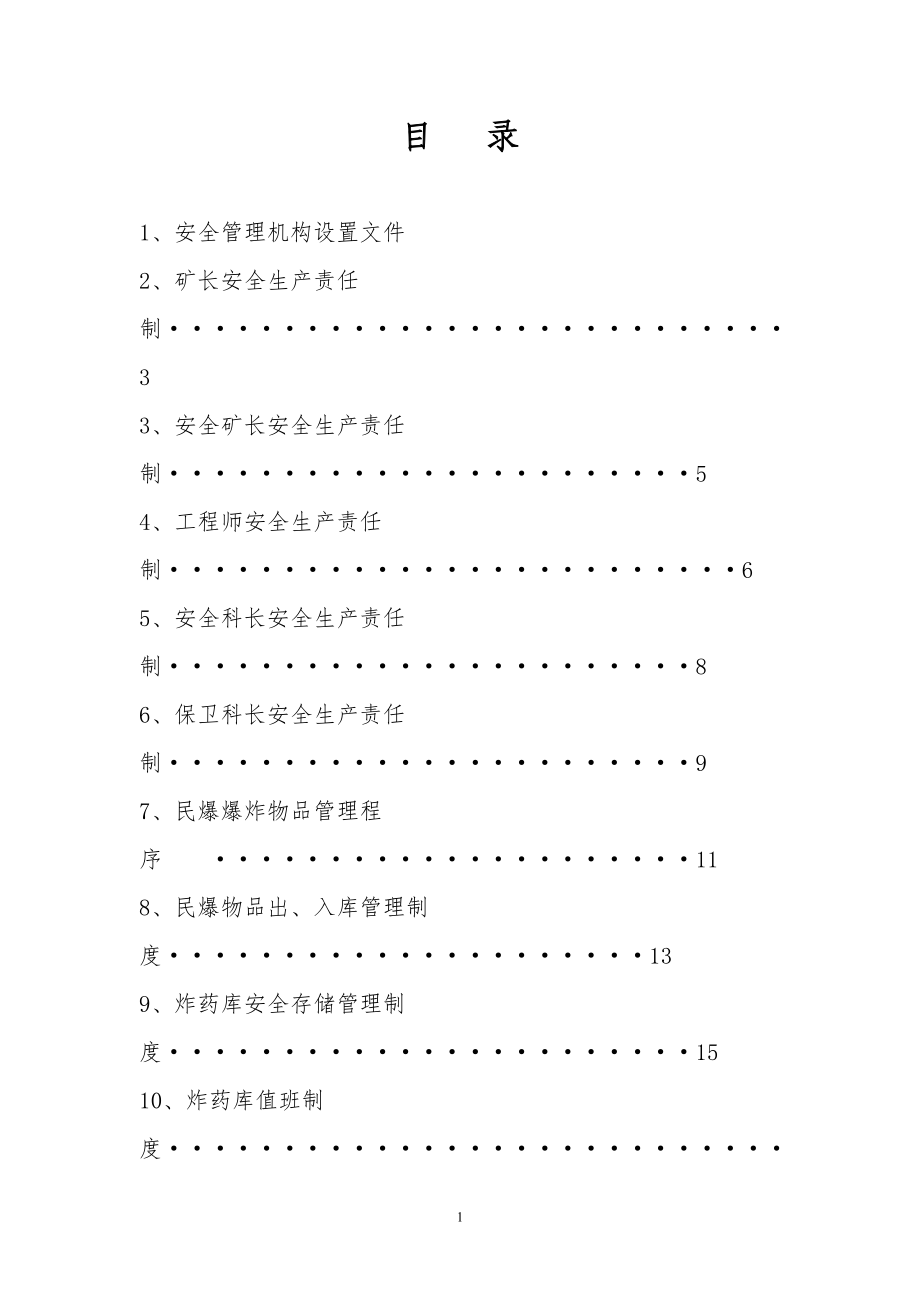 民用爆炸品储存库安全生产事故应急处置预案_第2页