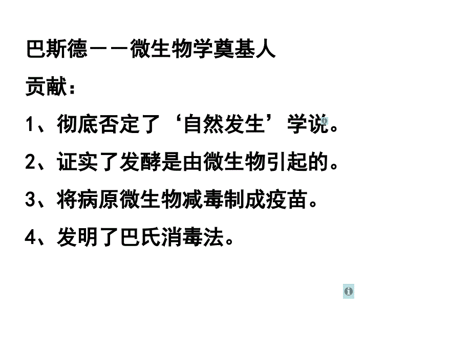 微生物知识点_第1页