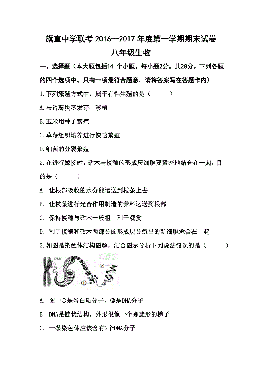 乌拉特前旗联考2020年上学期八年级生物期末考试题及答案新人教版_第1页