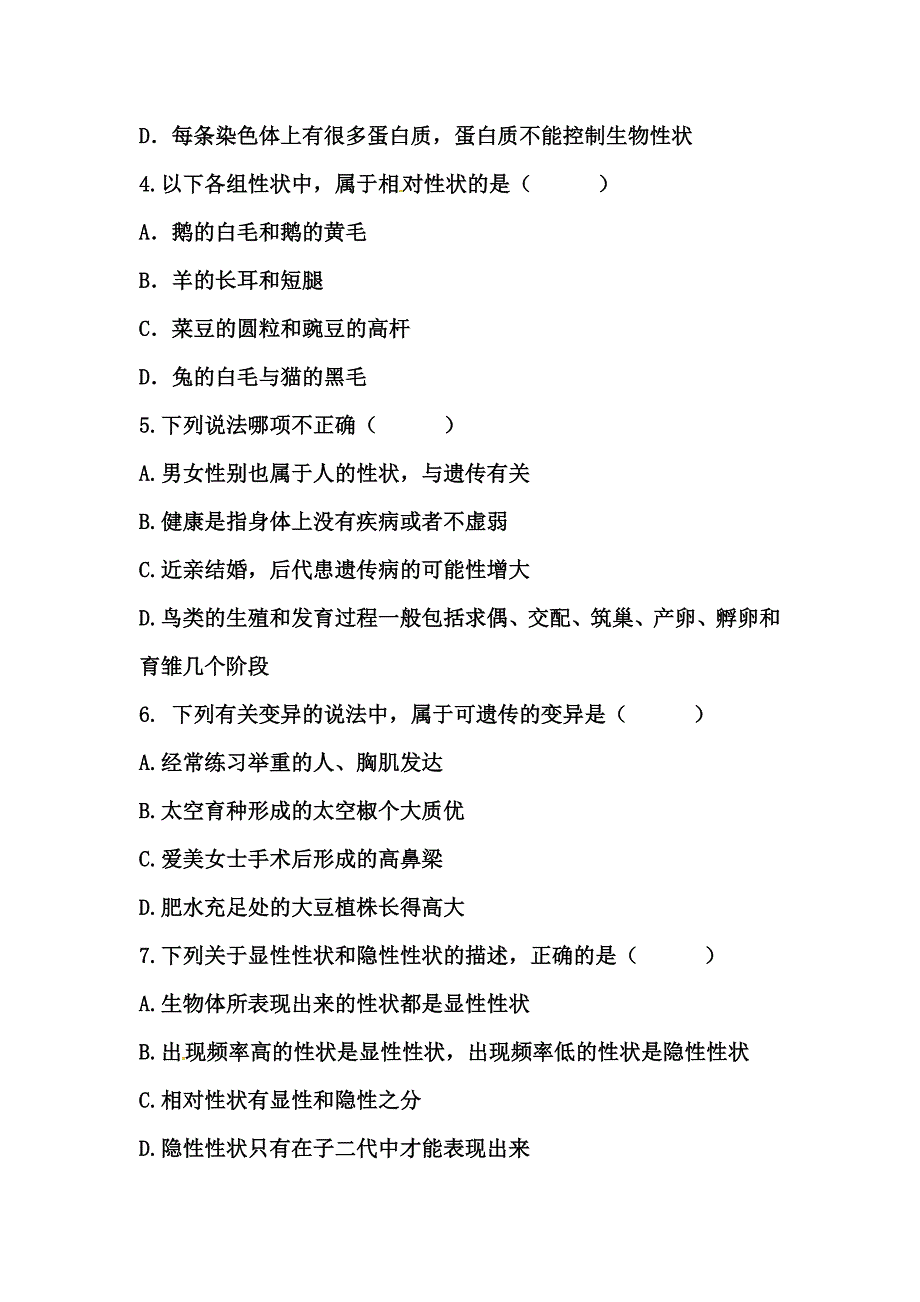 乌拉特前旗联考2020年上学期八年级生物期末考试题及答案新人教版_第2页