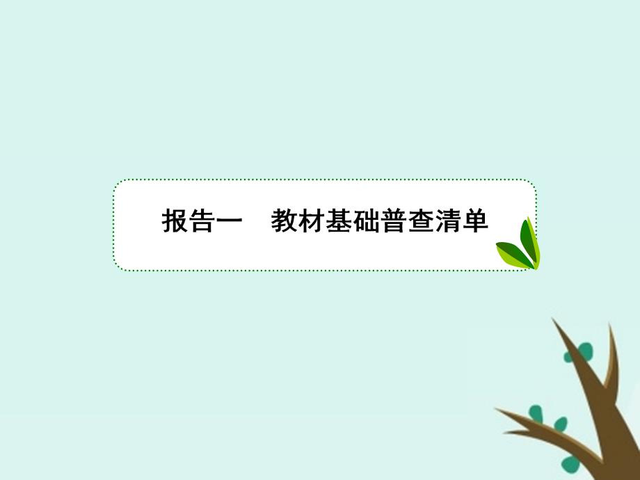 （名师伴你行）2020高考历史总复习 第三单元 近代中国反侵略、求民主的潮流 11 甲午中日战争与八国联军侵华战争课件 新人教版_第4页