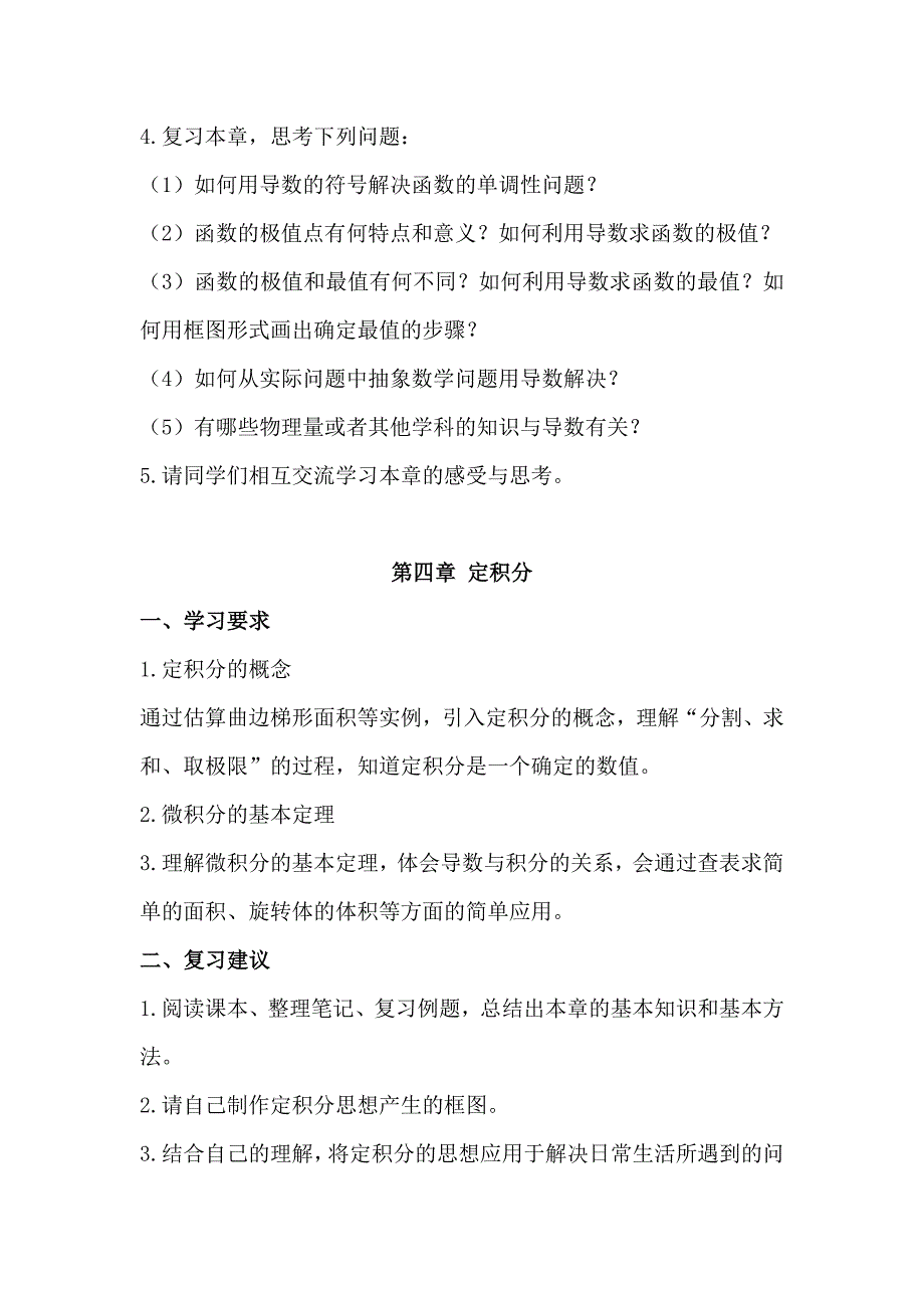 北师大版高中数学选修22 本章小结建议_第4页