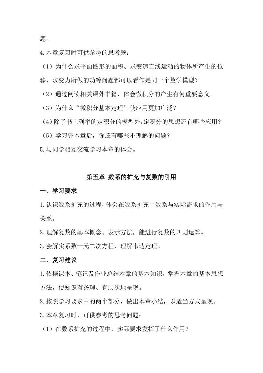 北师大版高中数学选修22 本章小结建议_第5页