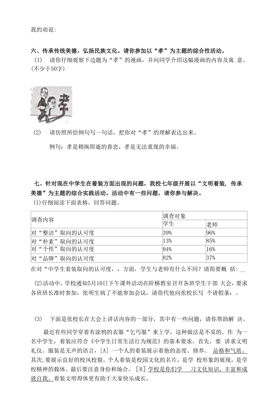 2021-2022学年部编版语文七年级下册第四单元主题综合实践作业——中华美德0001.docx_第4页