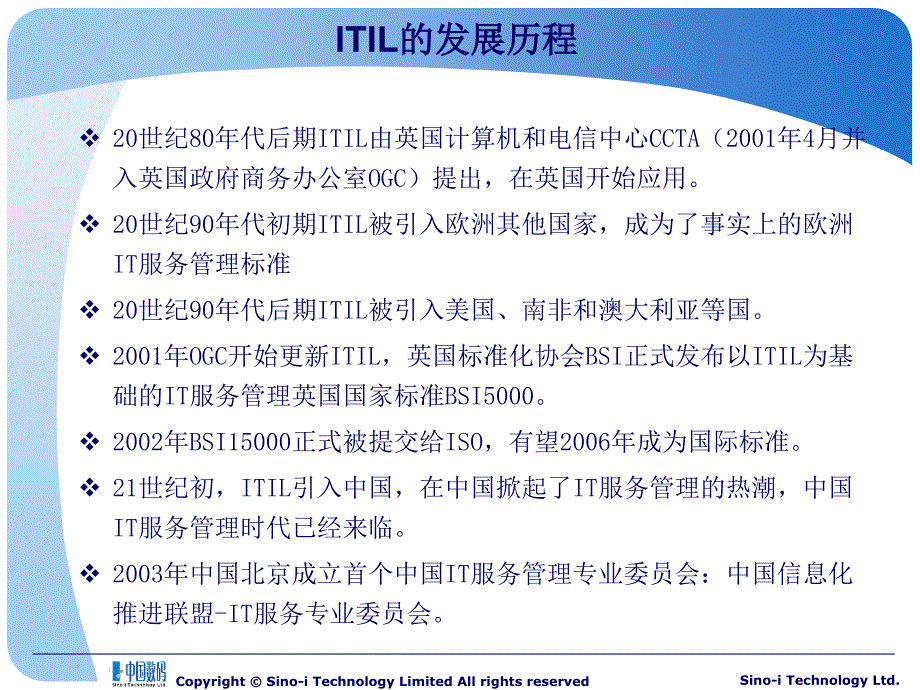 ITIL培训介绍_第4页