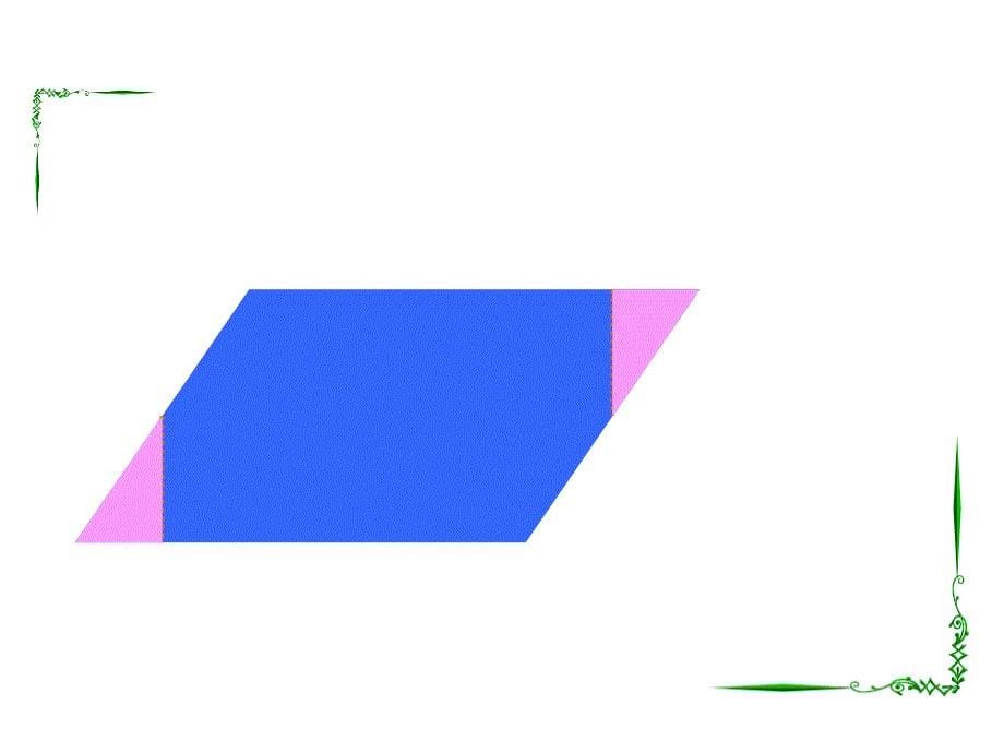 五年级数学上册课件6.1平行四边形的面积82人教版共16张PPT_第5页