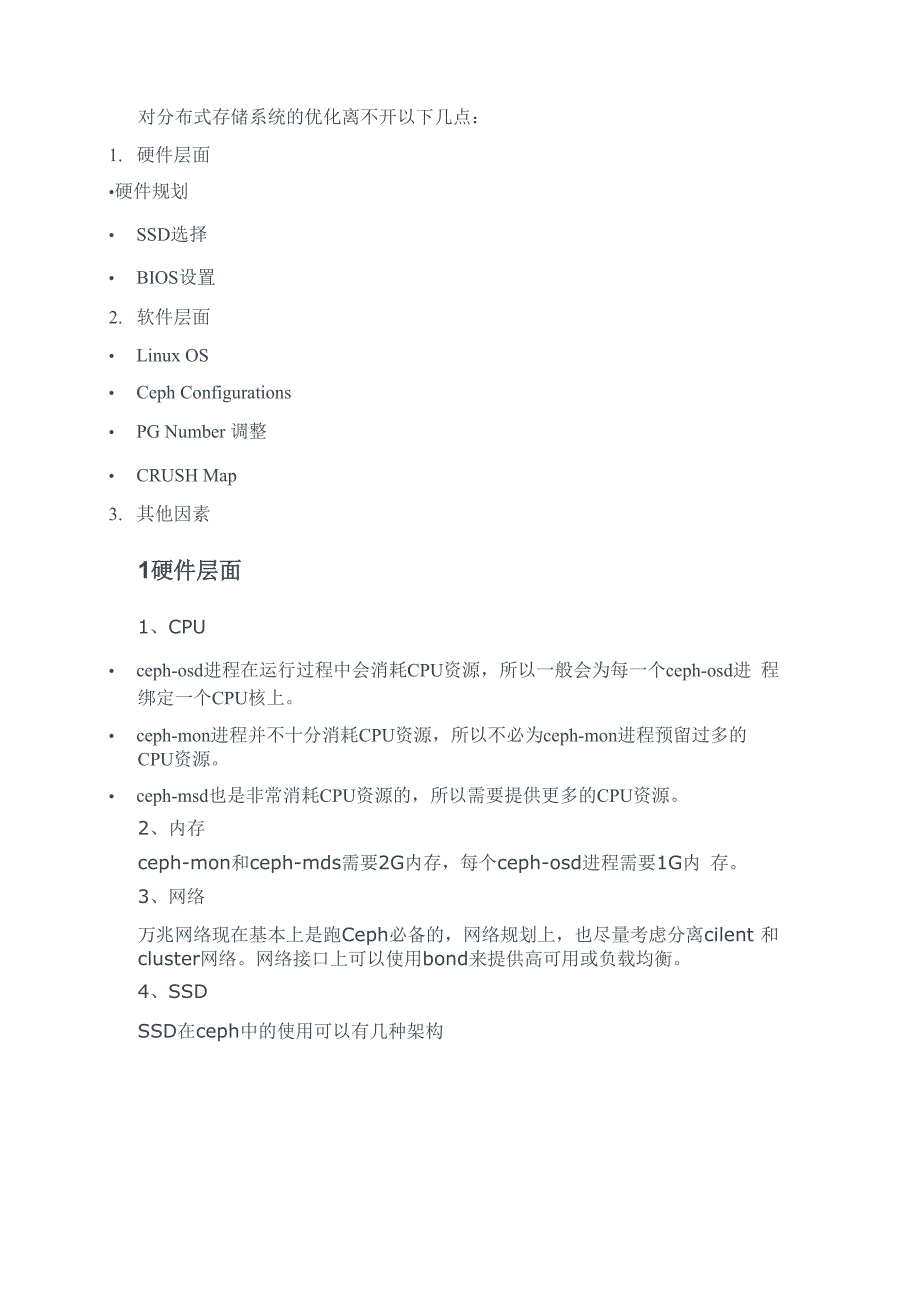 Ceph 架构及性能优化_第1页