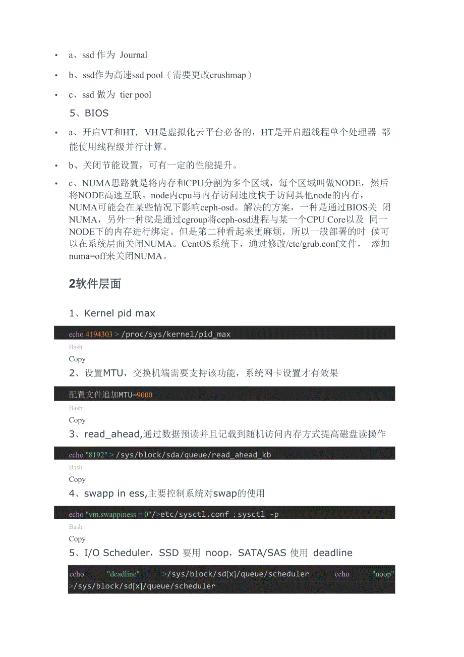 Ceph 架构及性能优化_第2页