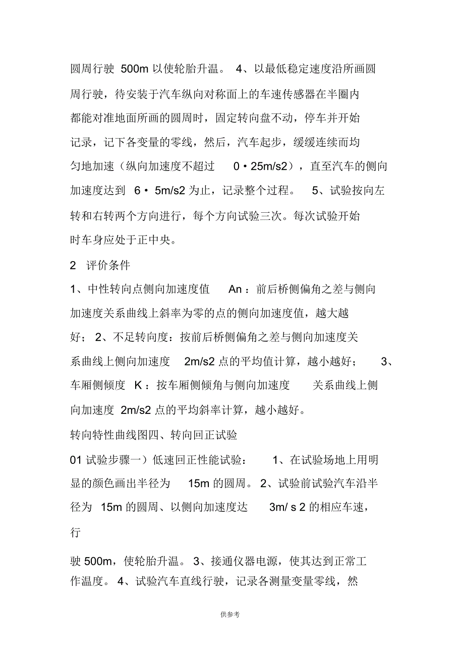 汽车操纵稳定性试验解析_第2页