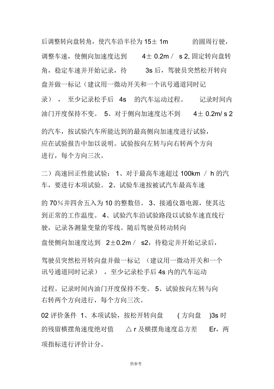 汽车操纵稳定性试验解析_第3页