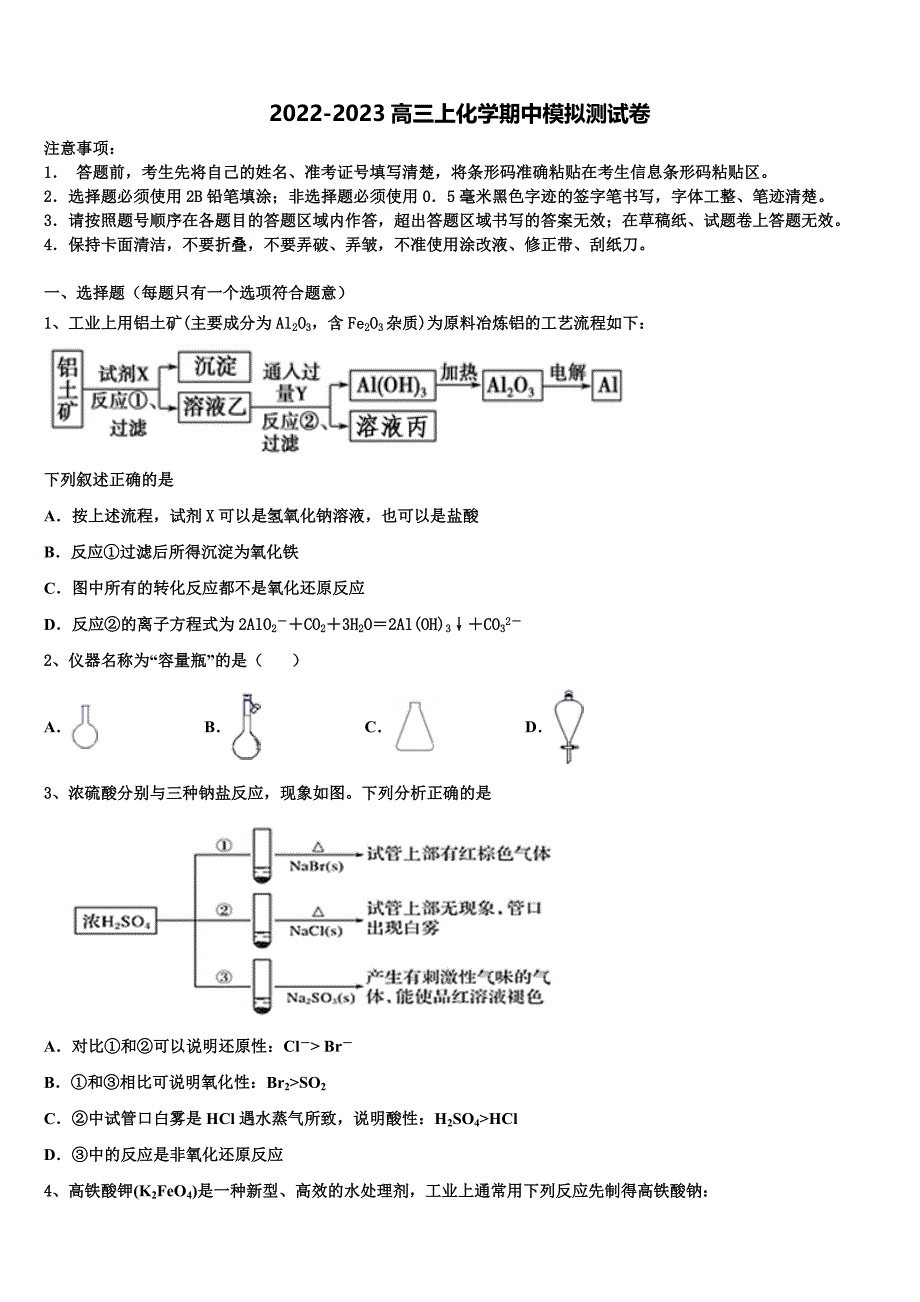 2022-2023学年江苏省南通市天星湖中学化学高三第一学期期中考试模拟试题（含解析）.doc_第1页