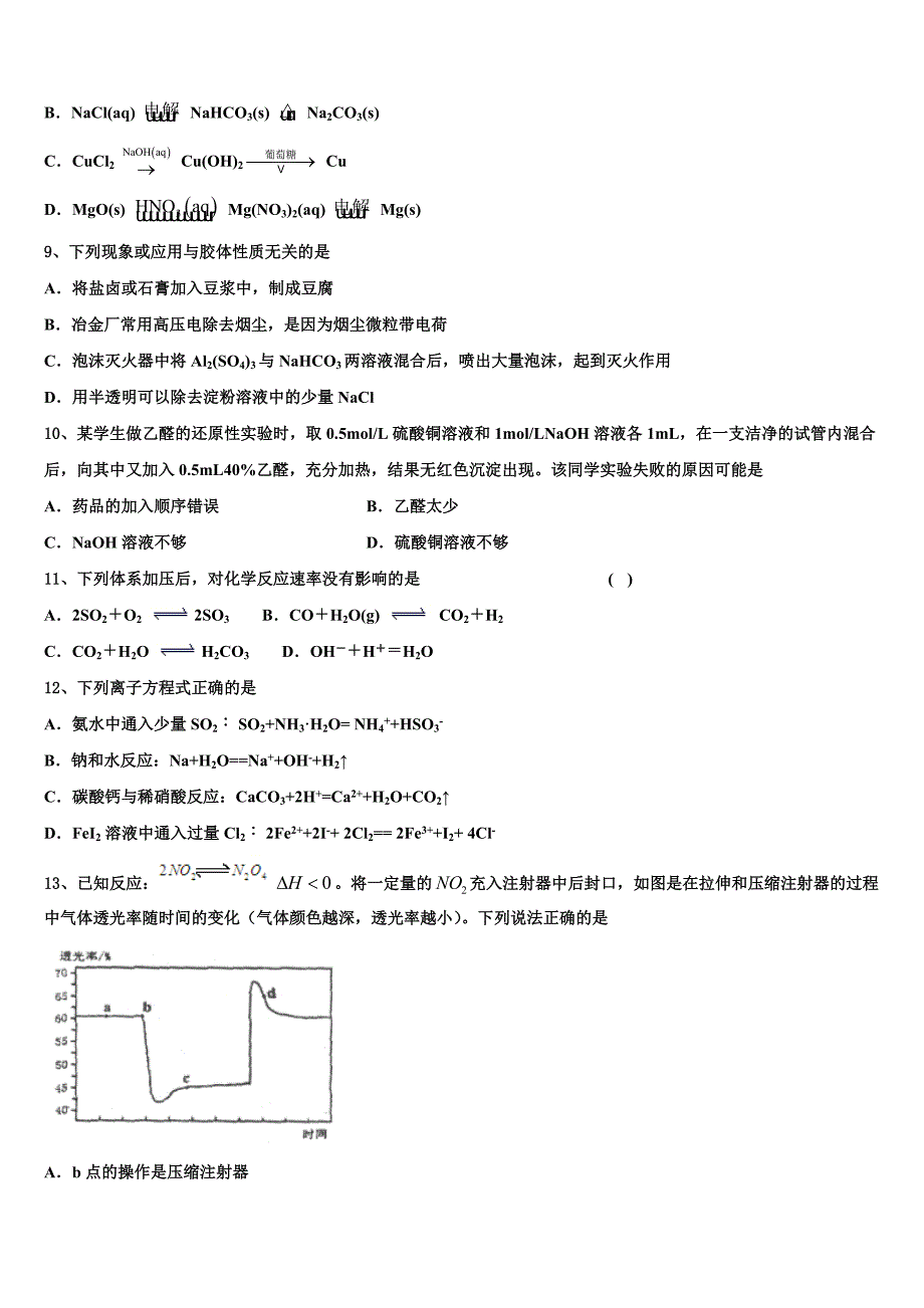 2022-2023学年江苏省南通市天星湖中学化学高三第一学期期中考试模拟试题（含解析）.doc_第3页