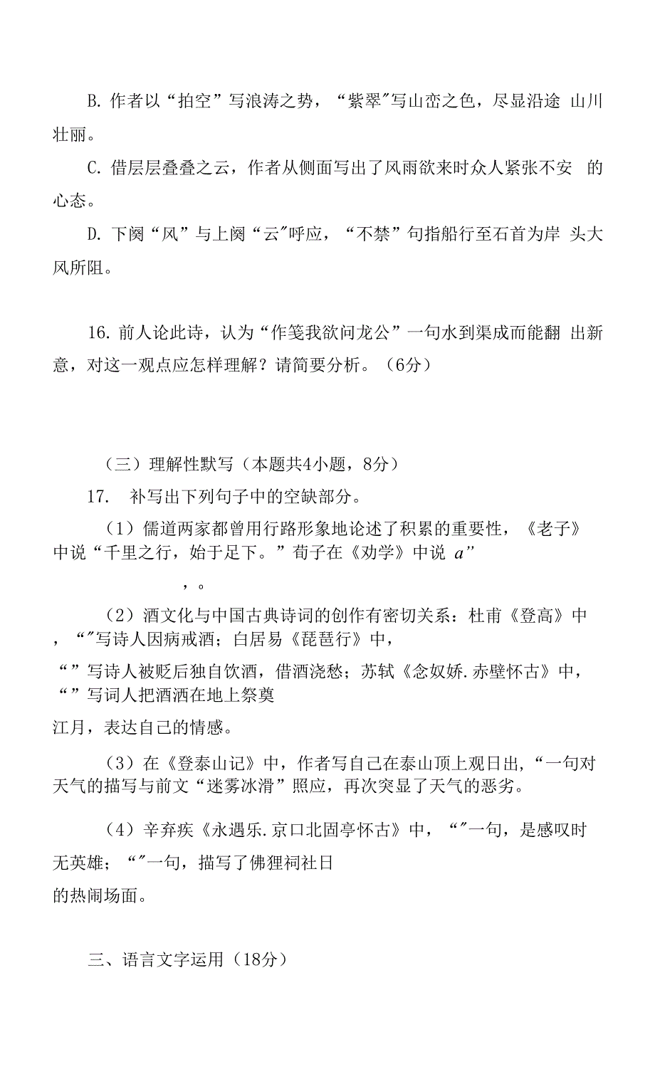 海南省海口市第四中学2022届高三上学期第一次月考语文试题 -- 统编版高三总复习.docx_第4页