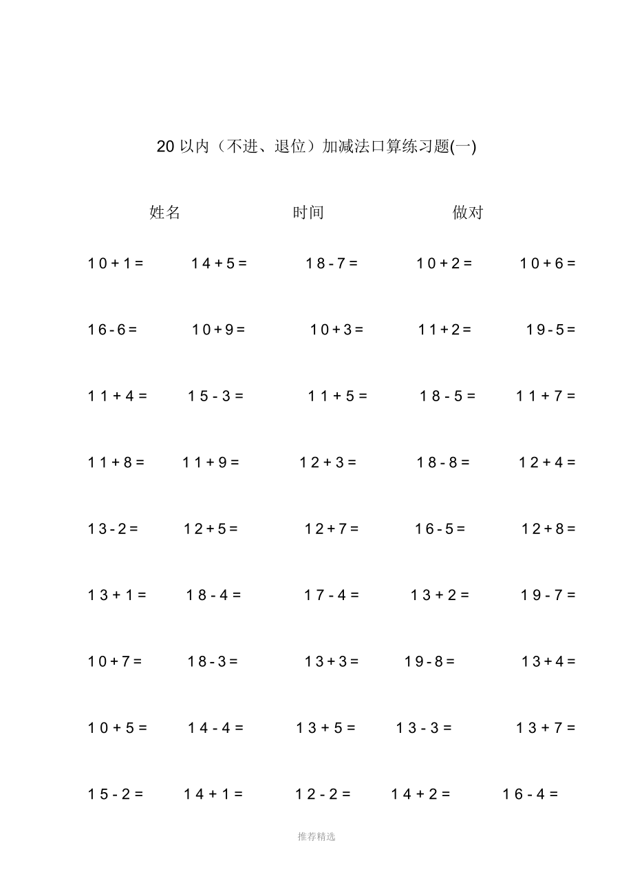 20以内的加减法综合练习题A4打印_第1页