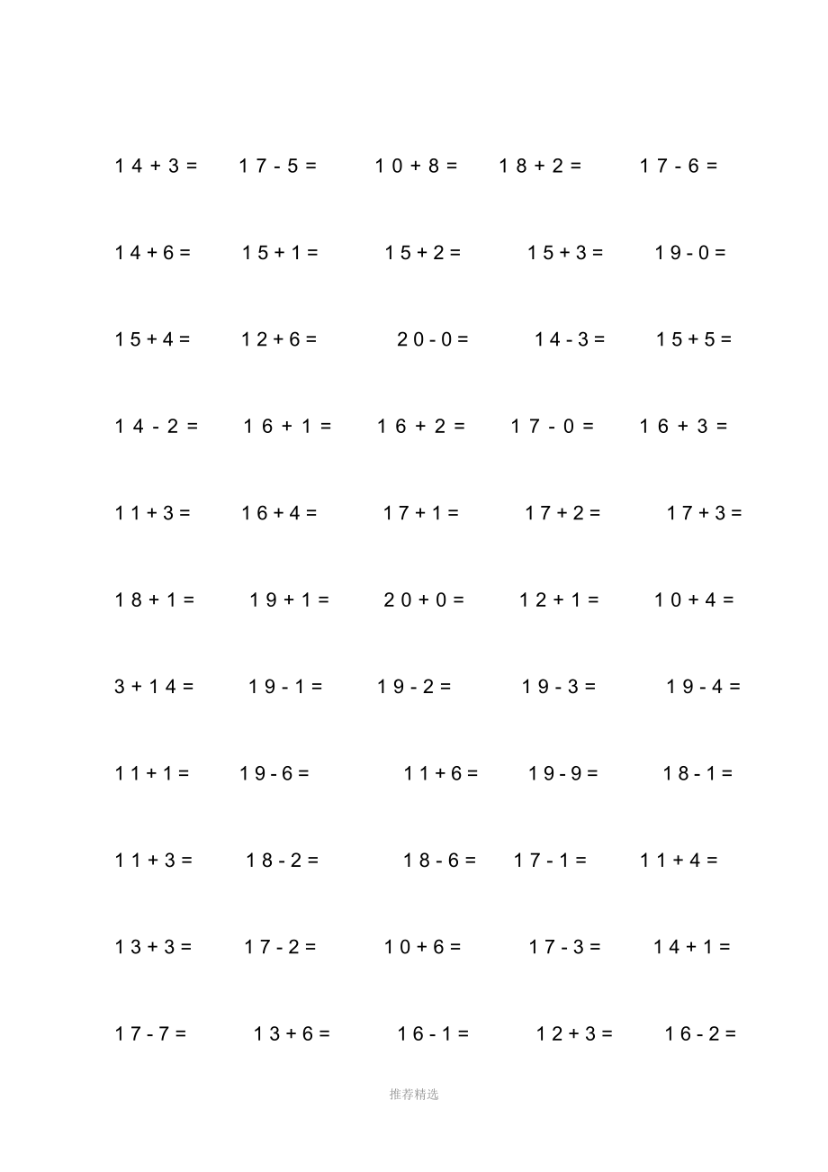 20以内的加减法综合练习题A4打印_第2页