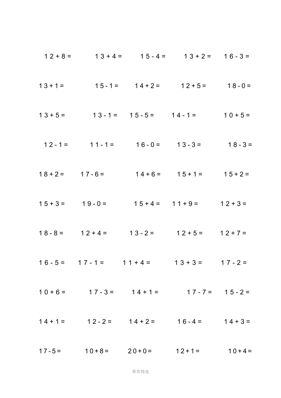 20以内的加减法综合练习题A4打印_第3页