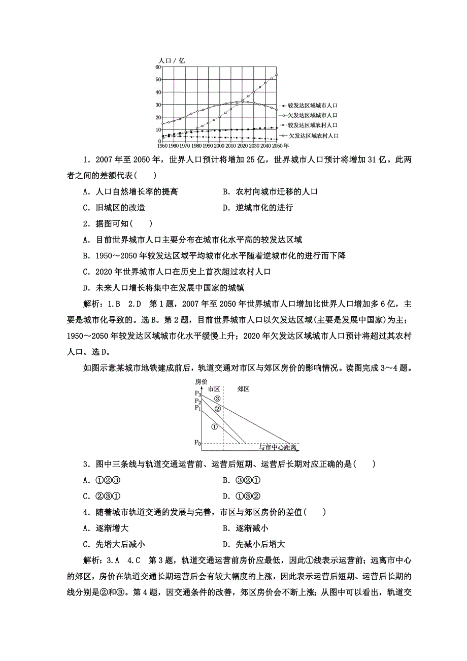 2020年高考二轮地理复习文档：寒假作业八　系统5大常考主体——城市区域 Word版含答案_第2页