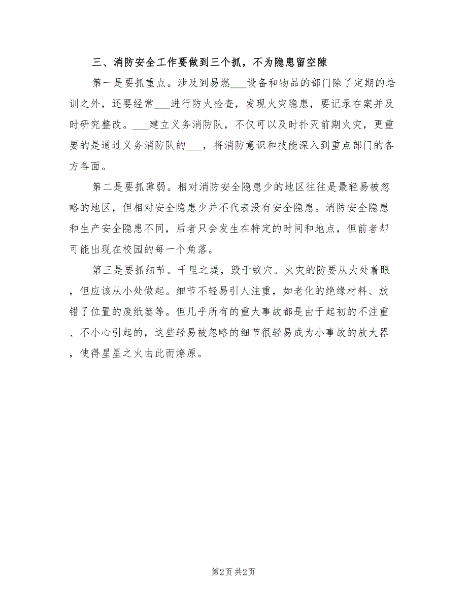 2022年消防安全知识培训总结_第2页