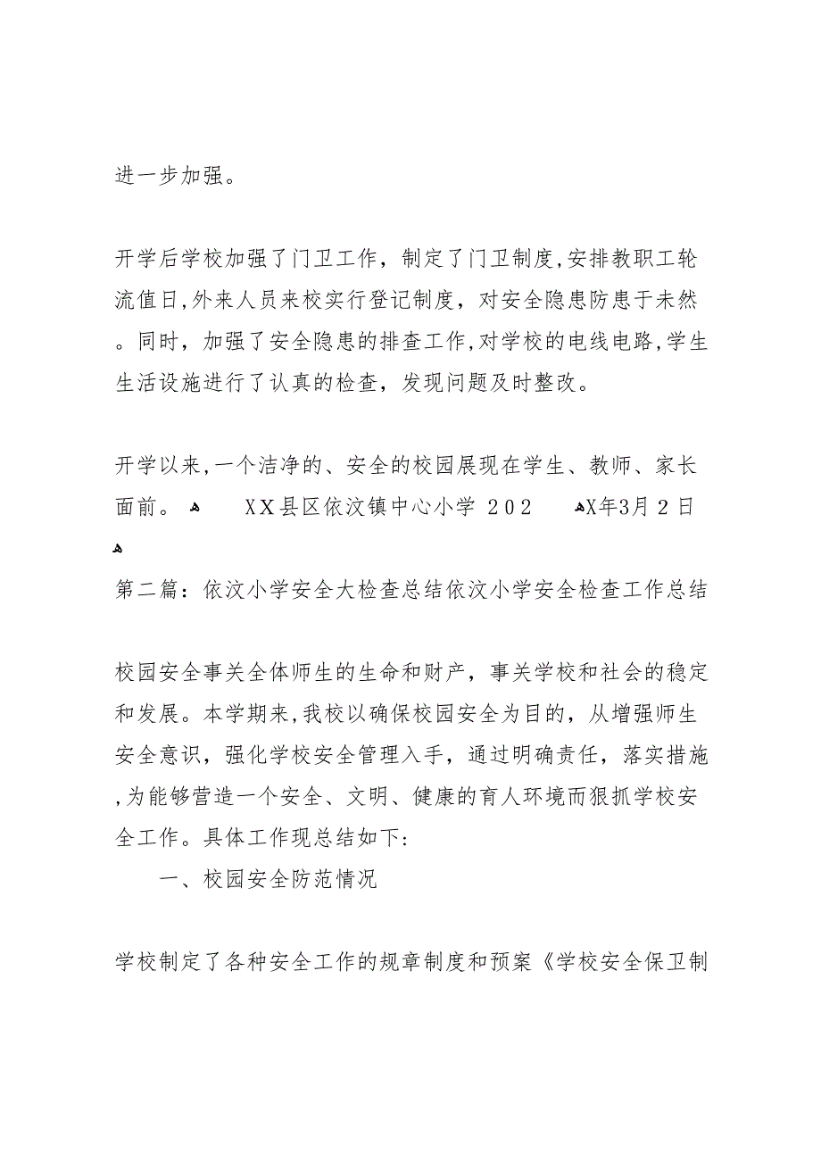 依汶小学春季开学安全工作_第3页