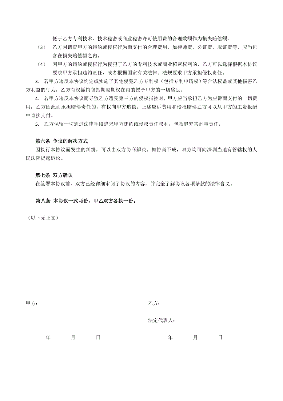 技术研发人员保密协议_第3页