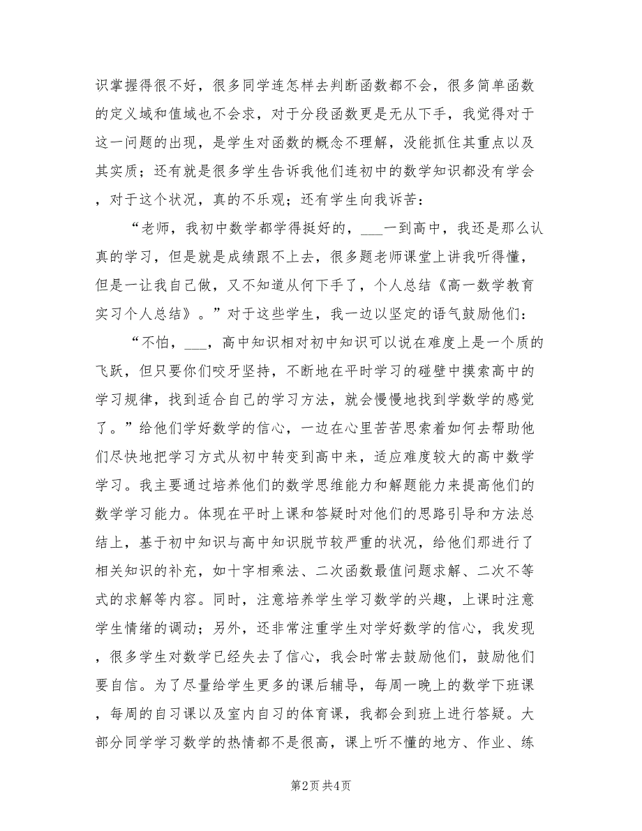 2022年高一数学教育实习个人总结_第2页