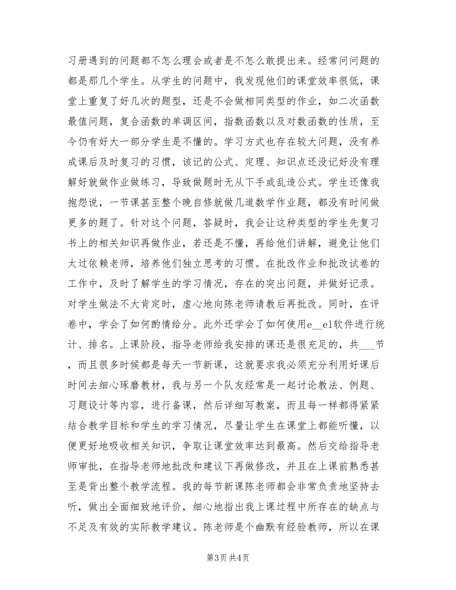 2022年高一数学教育实习个人总结_第3页