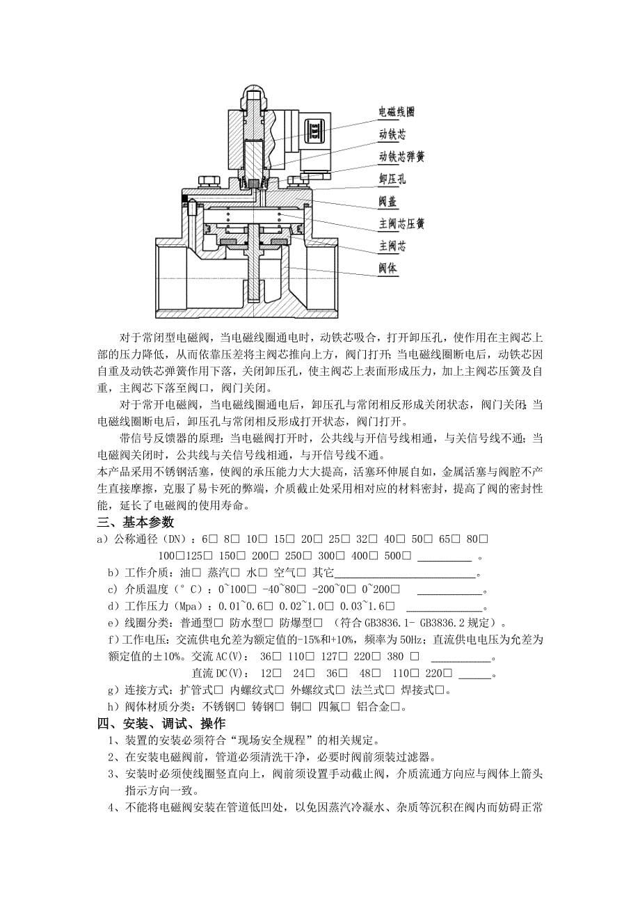 高压电磁阀外形尺寸大全.doc_第5页