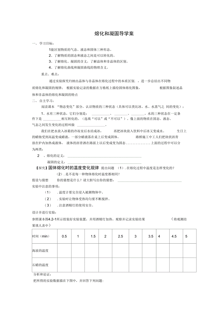 熔化和凝固(5)_第1页