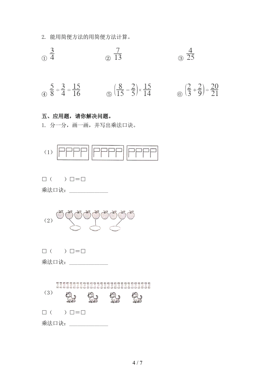 二年级数学上册期中竞赛知识测试考试西师大版_第4页