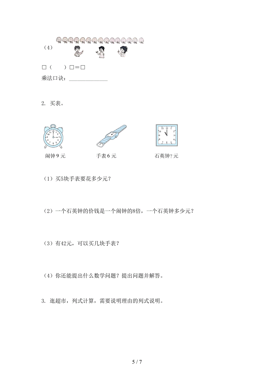 二年级数学上册期中竞赛知识测试考试西师大版_第5页