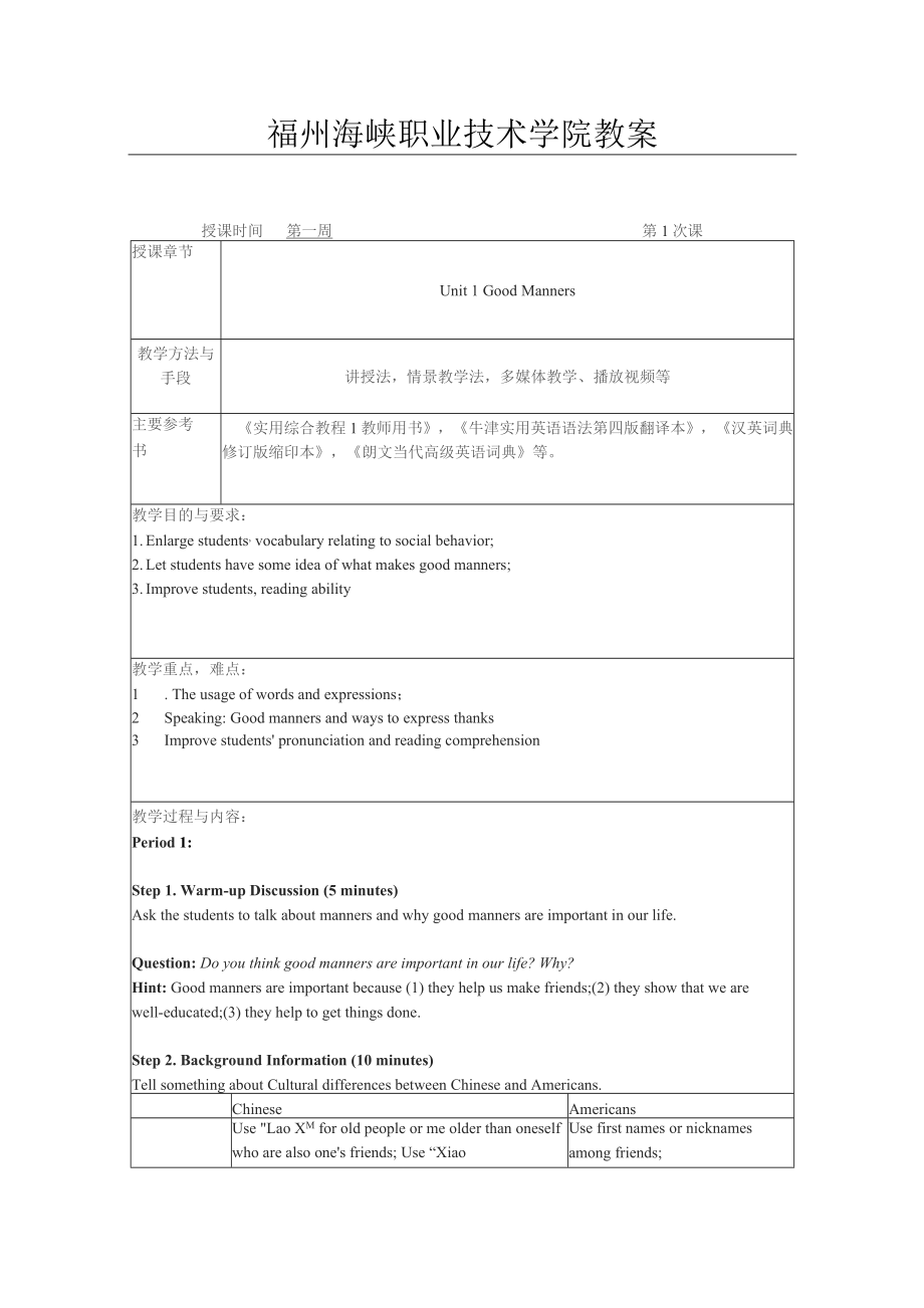 大学英语2教案_第2页