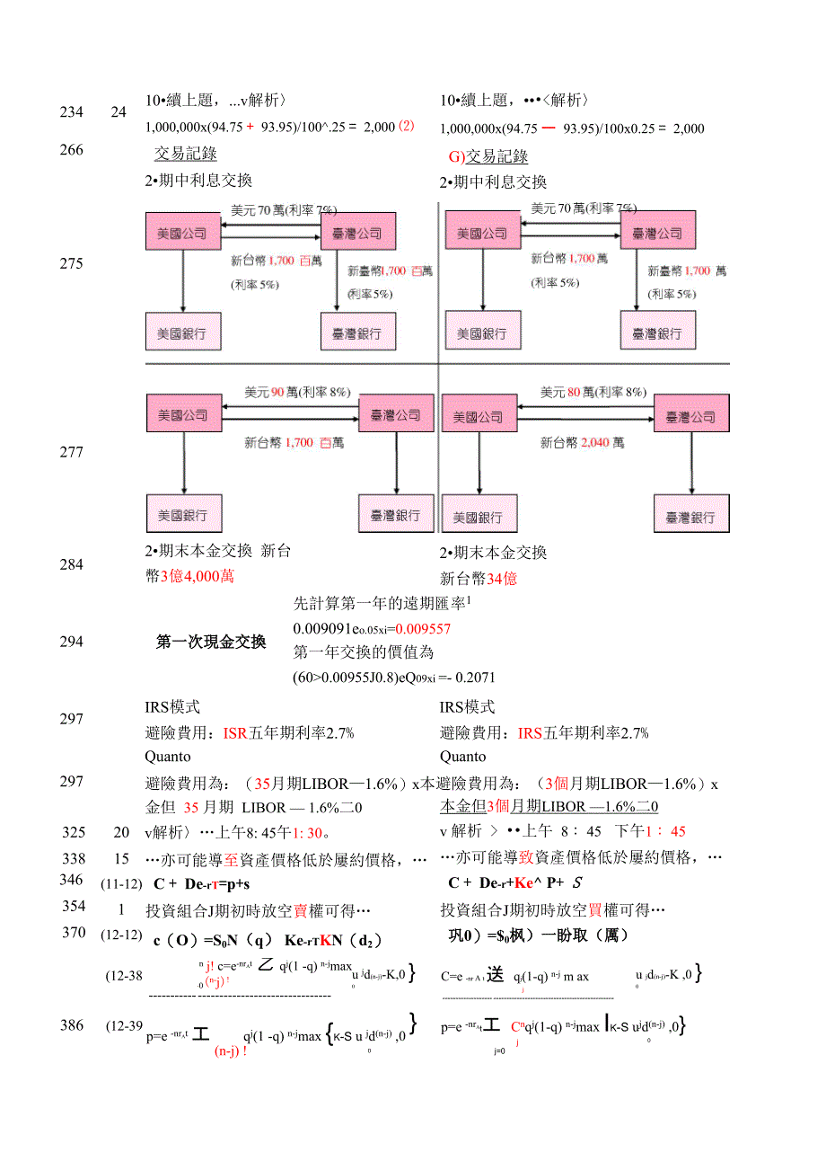 戡误表 页码_第4页