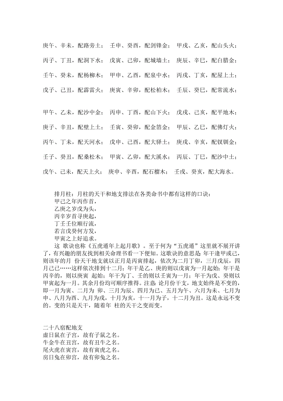 干支五行属性.doc_第2页