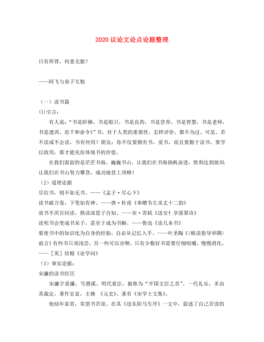 初中语文教学论文议论文论点大全_第1页