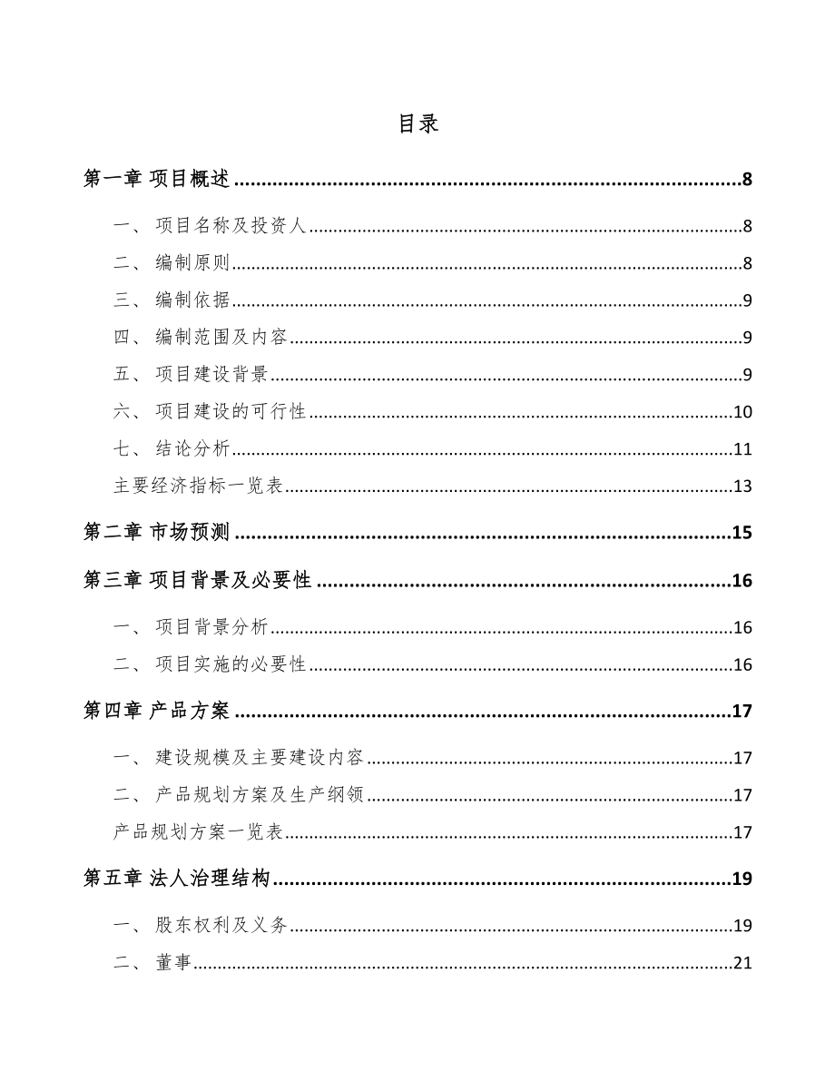 四川开口同步带项目可行性研究报告模板范本_第2页